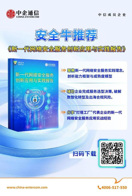 网络安全报告 AI数智革新与出海远航——让安全智赋企业数字内容制作服务