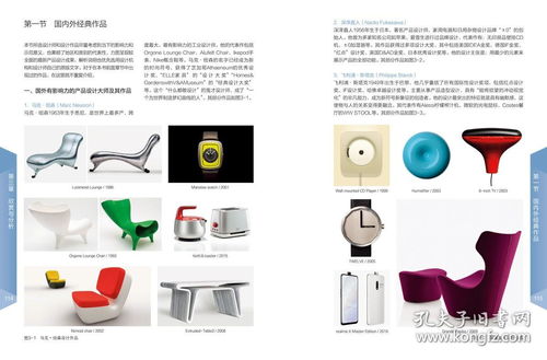 《教材·产品设计》第二版 艺术设计教育的现代化探索