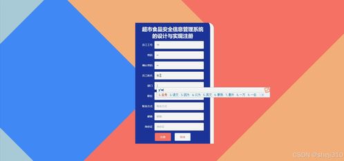 基于Java与Vue的超市食品安全信息管理系统的设计与实现